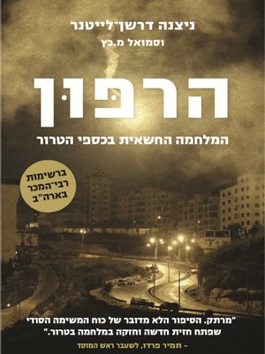 cover image of הרפון